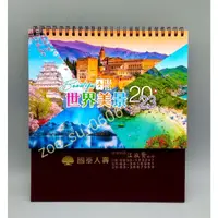 在飛比找蝦皮購物優惠-2023 112 全新 國泰人壽桌曆 世界美景桌曆 三角桌曆