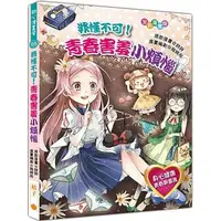 在飛比找蝦皮購物優惠-【童書現貨】文房福地 甜心漫畫屋系列  共五冊 專為國中小的