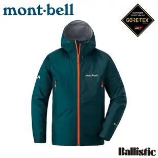 Mont-Bell 日本 STORM CRUISER 男款GTX雨衣《深青綠》1128615/防水透 (9折)