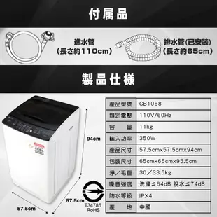 【日本TAIGA】11kg金級省水全自動單槽洗衣機 CB1068 (限時) 通過BSMI商標局認證 字號T34785