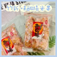 在飛比找蝦皮購物優惠-🔥現貨+發票🔥日本 竹新製菓 德用味醂揚米果 德用米果 米菓