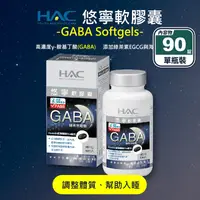 在飛比找生活市集優惠-【永信HAC】悠寧軟膠囊(90粒/瓶) 幫助入睡 GABA 