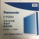 Panasonic 空氣清淨機濾網【F-P20H 】F-P20BH 機型適用