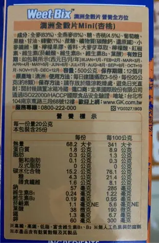 +贈保鮮盒+Weet-Bix 澳洲全穀片Mini 蜂蜜 野莓 杏桃 500g 超取最多4盒