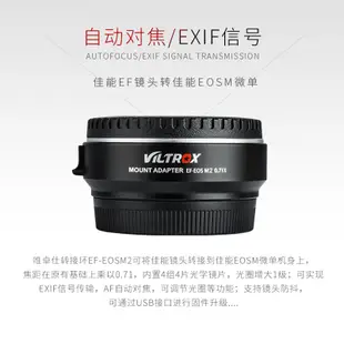 【Viltrox 唯卓仕】EF-EOS M2 Canon 自動對焦轉接環