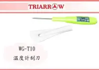 在飛比找Yahoo!奇摩拍賣優惠-(即急集)全館999免運 三箭牌 溫度計刮刀 WG-T10 