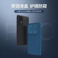 在飛比找ETMall東森購物網優惠-耐爾金適用于小米12lite 5G手機殼12X滑蓋護鏡12S