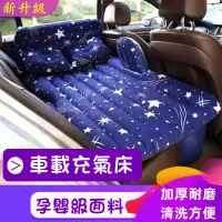 在飛比找蝦皮商城精選優惠-車載充氣床 汽車床墊 透氣耐磨床墊通用充氣床 休旅車充氣床 