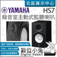 在飛比找Yahoo!奇摩拍賣優惠-數位小兔【 YAMAHA 山葉 HS7 錄音室 主動式 監聽