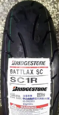 在飛比找Yahoo!奇摩拍賣優惠-{侑新車業}普利司通 BRIDGESTONE SC1  14