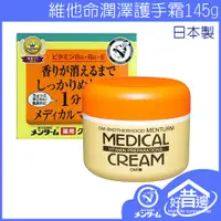 在飛比找蝦皮購物優惠-NEW 日本 Medical Cream 近江兄弟 維他命潤