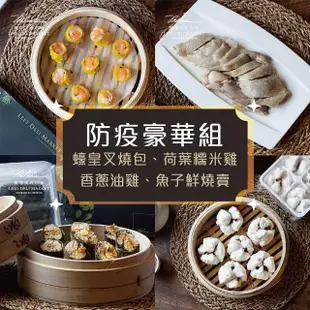 【麗尊美食市集】港式豪華組-蠔皇叉燒包、荷葉糯米雞、香蔥油雞、魚子鮮燒賣(港式點心)