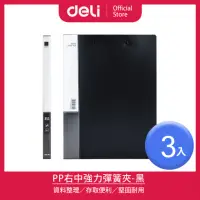 在飛比找momo購物網優惠-【得力】Deli得力 PP右中強力A4彈簧夾-黑-3入(53