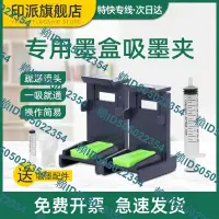 在飛比找露天拍賣優惠-吸墨夾適用惠普hp805墨盒噴頭疏通工具Deskjet 12