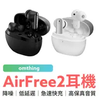 在飛比找PChome24h購物優惠-小米有品 omthing AirFree2 真無線藍牙耳機 