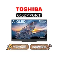 在飛比找蝦皮商城優惠-【可議】 TOSHIBA 東芝 65Z770KT 65型 Q