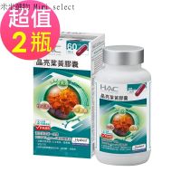 新升級配方【永信HAC】晶亮葉黃膠囊x2瓶(120粒/瓶)-專利Hyabest玻尿酸添加