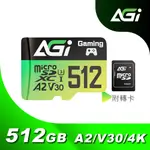 AGI 亞奇雷 MICROSDXC 512GB SUPREME PRO A2 U3 C10 V30 高速記憶卡 附轉卡(170/160 MB/S)