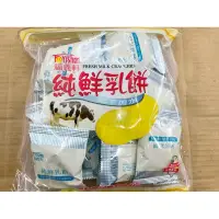 在飛比找蝦皮購物優惠-古早味零食 福義軒鮮奶薄片 純鮮乳餅 鮮奶薄餅 鮮奶脆餅 鮮