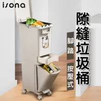 在飛比找momo購物網優惠-【isona】32L 隙縫款 三層垃圾桶 腳踏/按壓式 分類