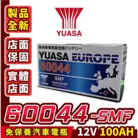 在飛比找iOPEN Mall優惠-YUASA 湯淺 60044 汽車電瓶 汽車電池 100AH