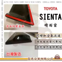 在飛比找momo購物網優惠-【e系列汽車用品】TOYOTA SIENTA 晴雨窗(前晴 