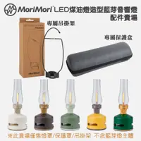 在飛比找蝦皮商城優惠-MoriMori LED 煤油燈造型 藍芽喇叭燈-配件賣場【