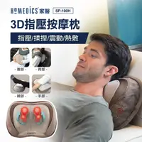 在飛比找燦坤線上購物優惠-(展示品)美國 HOMEDICS 3D指壓按摩枕(SP-10