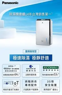 在飛比找Yahoo!奇摩拍賣優惠-家電專家(上晟)Panasonic國際牌 22L 節能除濕機