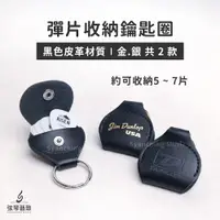 在飛比找樂天市場購物網優惠-Dunlop 皮革鑰匙圈 彈片收納鑰匙圈 燙金鑰匙圈 收納鑰