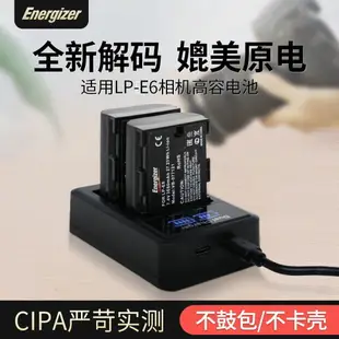 {公司貨 最低價}勁量LP-E6相機充電電池套裝適用佳能R6/60D/70D/80D/90D/5D4 單反