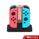 DOBE NINTENDO任天堂SWITCH JOY-CON 充電座充 現貨 蝦皮直送