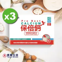 在飛比找PChome24h購物優惠-信東保倍鈣檸檬酸鈣細粒粉(60包/盒)x3