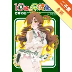 10歲的保健體育（2）[二手書_全新]11315798166 TAAZE讀冊生活網路書店