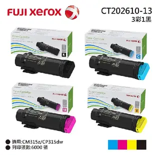 【含稅】Fuji Xerox 原廠高容量碳粉匣 一黑三彩CT202610-13 適用:CM315z/CP315dw CT20261