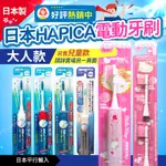 [買2支主機送刷頭] 電動牙刷 MINIMUM電動牙刷 HAPICA 牙刷 成人電動牙刷 日本製 電動牙刷刷頭 牙刷頭