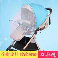 在飛比找樂天市場購物網優惠-嬰兒車蚊帳全罩式通用型寶寶手推車遮陽罩加密透氣傘車遮陽棚夏季