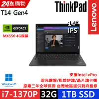 在飛比找PChome24h購物優惠-Lenovo ThinkPad T14 Gen4(i7-13