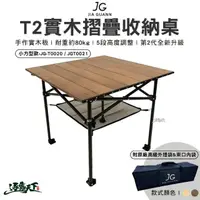 在飛比找momo購物網優惠-【JG】T2實木摺疊收納桌 小方型款 JG-T0021(組合