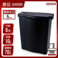 在飛比找蝦皮購物優惠-震旦AURORA 6張直條式碎紙機 ( AS626SB )