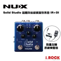 在飛比找蝦皮商城優惠-Nux Solid Studio IR & Power Am