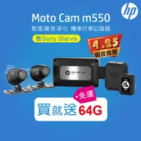 在飛比找蝦皮商城優惠-【聊聊優惠價】HP 惠普 M550+GPS 高畫質雙SONY