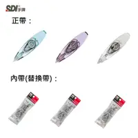 在飛比找蝦皮購物優惠-【八大奇文具】SDI 手牌 iPUSH 輕鬆按修正帶 進化型