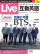 Live互動英語雜誌 2021年2月號 第238期：防彈少年團 BTS (電子雜誌)