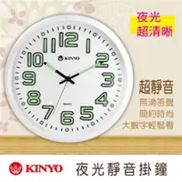 在飛比找ETMall東森購物網優惠-KINYO夜光靜音掛鐘CL-127