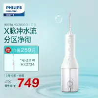 在飛比找蝦皮購物優惠-【現貨速發】飛利浦Sonicare 便攜式衝牙器 全自動水牙