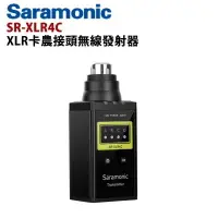 在飛比找樂天市場購物網優惠-【EC數位】Saramonic SR-XLR4C XLR卡農