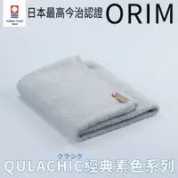 在飛比找PChome24h購物優惠-【FONG 豐選物】[ORIM QULACHIC經典純棉毛巾