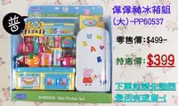 在飛比找Yahoo!奇摩拍賣優惠-佩佩豬冰箱 佩佩豬 Peppa Pig 煮菜 餐廚 廚房 正