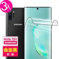 在飛比找momo購物網優惠-三星 Galaxy Note10+ 6.8吋 全膠高清曲面黑